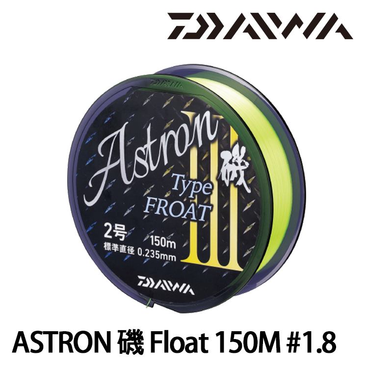 DAIWA ASTRON 磯 TYPE-FLOAT III 150M [尼龍線]